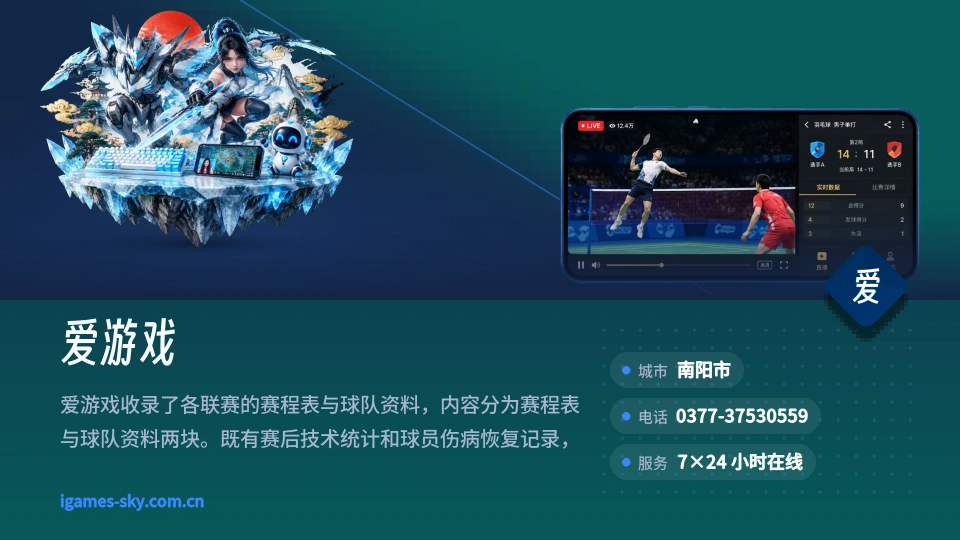 发现爱游戏