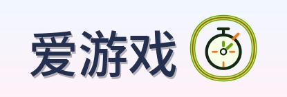 爱游戏 Logo